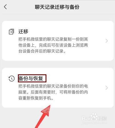 微信如何恢复备份的聊天记录