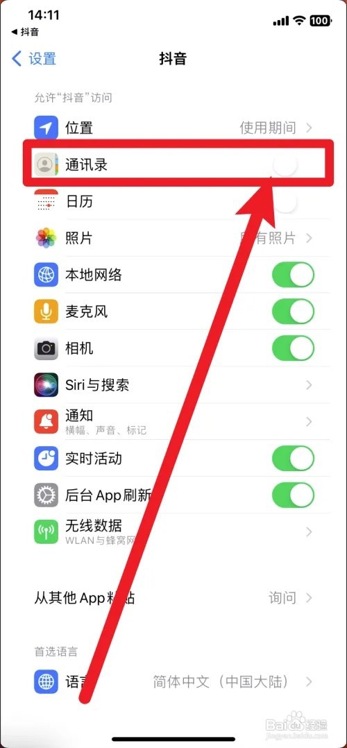 抖音怎么关闭通讯录好友推荐