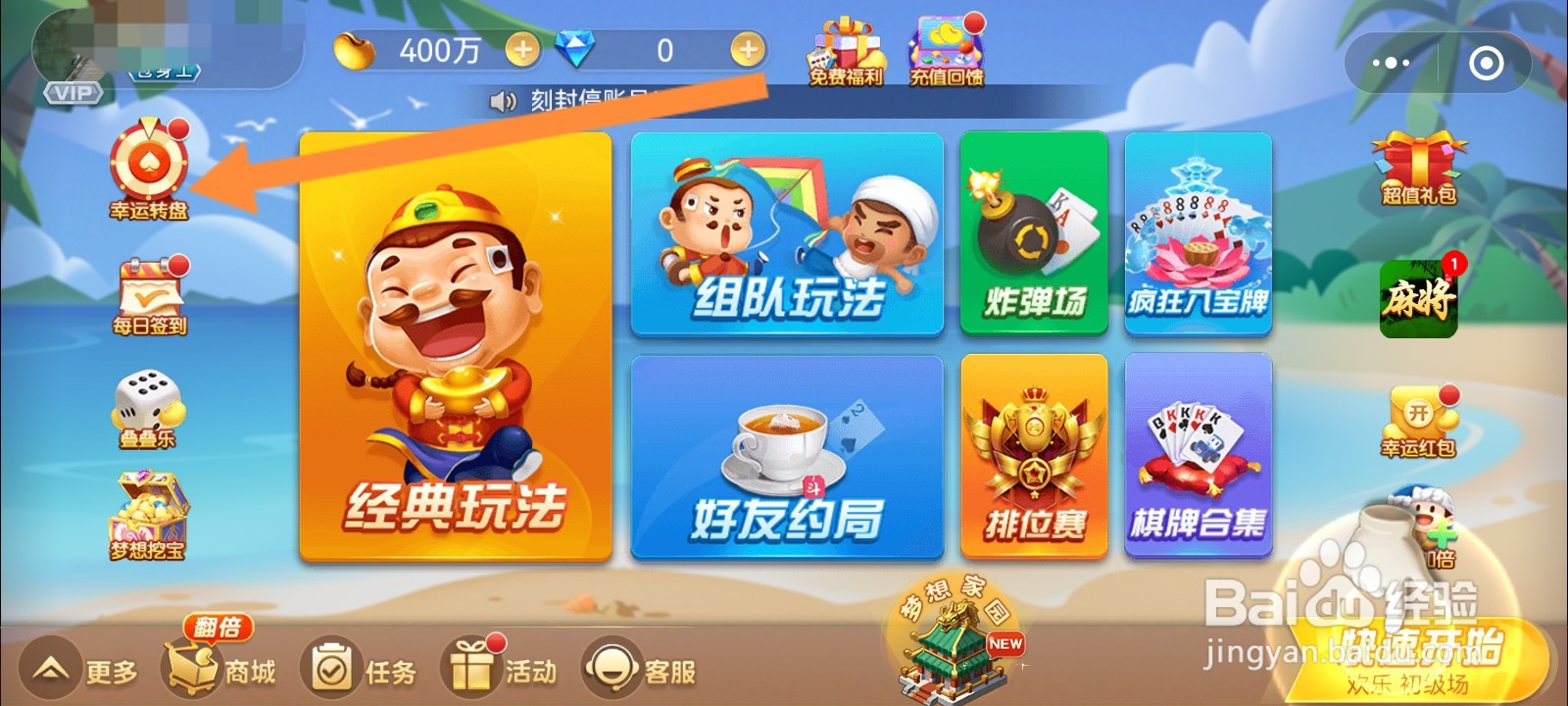 天天斗地主怎么进行幸运转盘抽奖