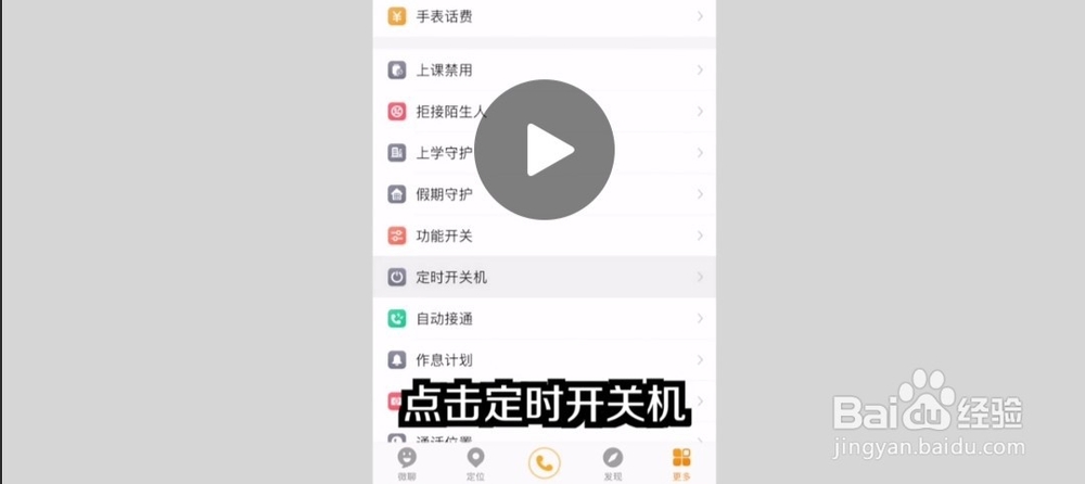 电话手表怎么关机