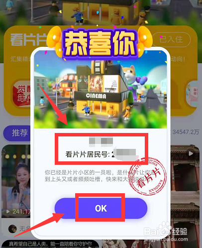QQ看点怎么入住小区