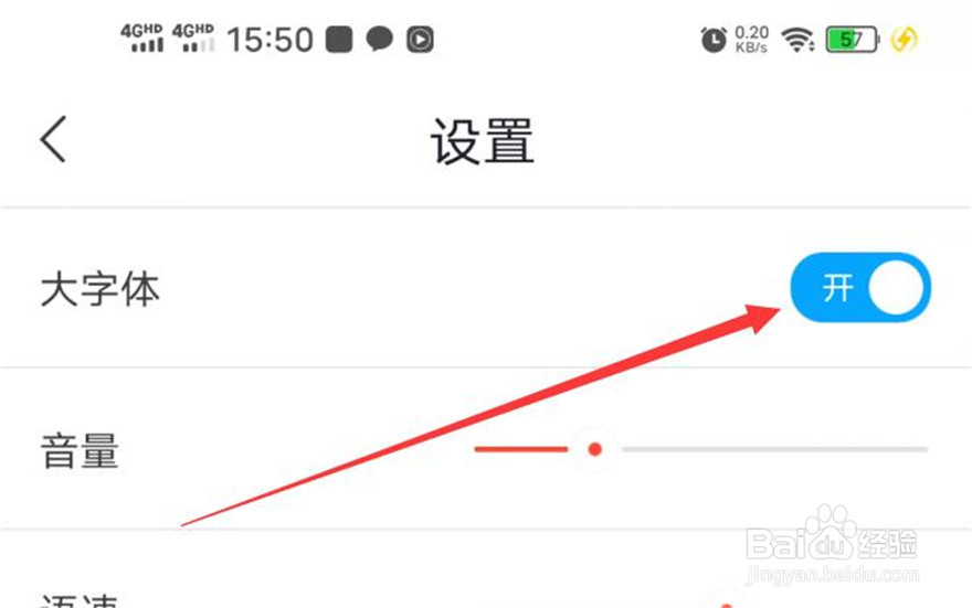 出国翻译官应用如何设置为大字体模式