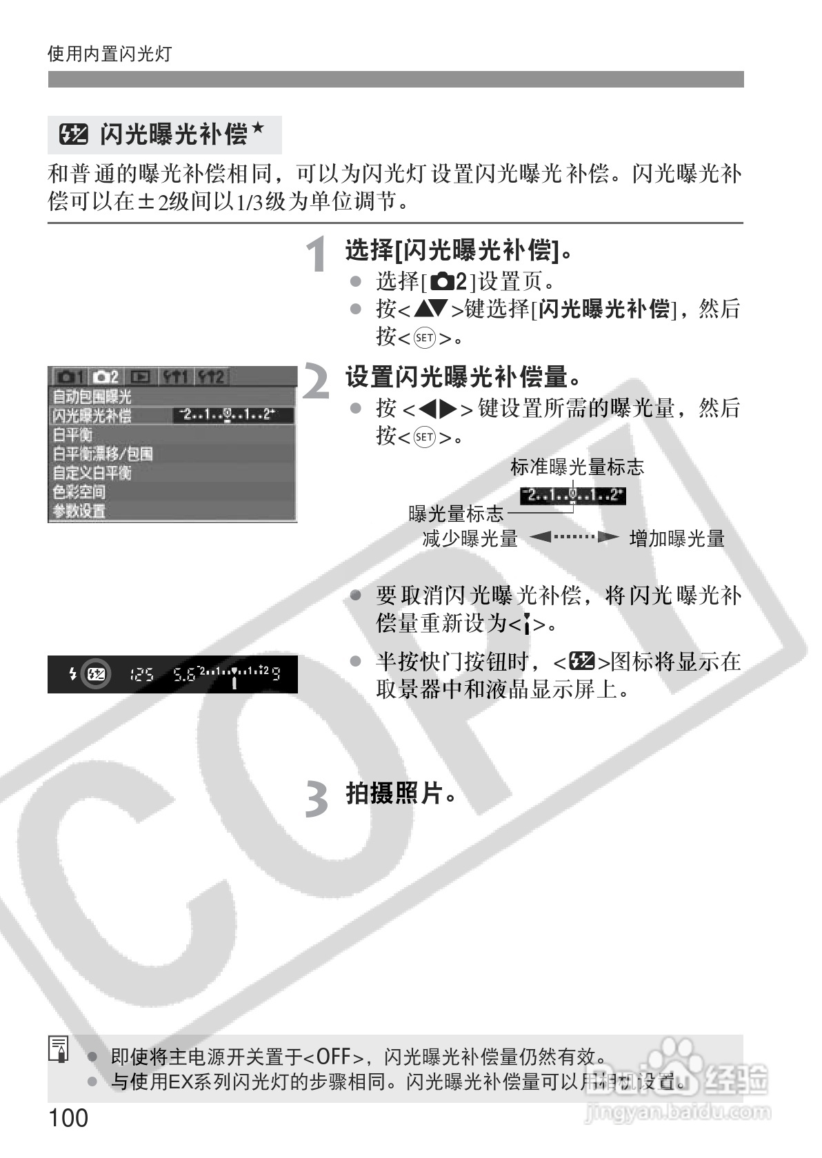佳能EOS350DDIGITAL数码相机使用说明书:[10]