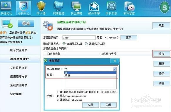 服务器远程桌面功能设置教程