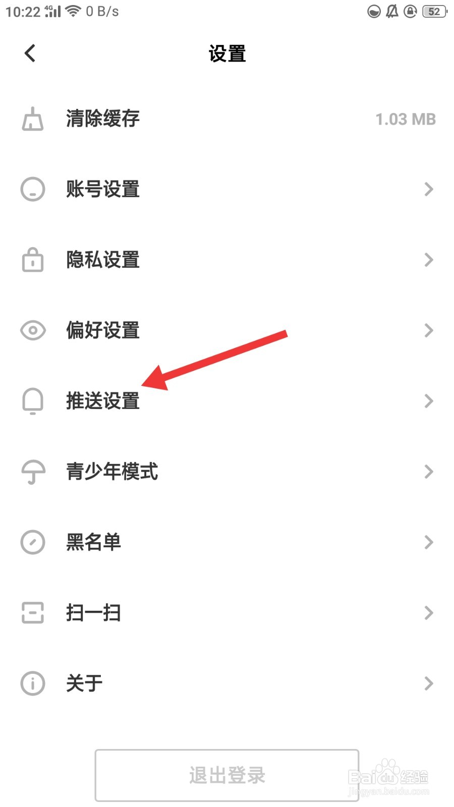 快点如何关闭私信推送