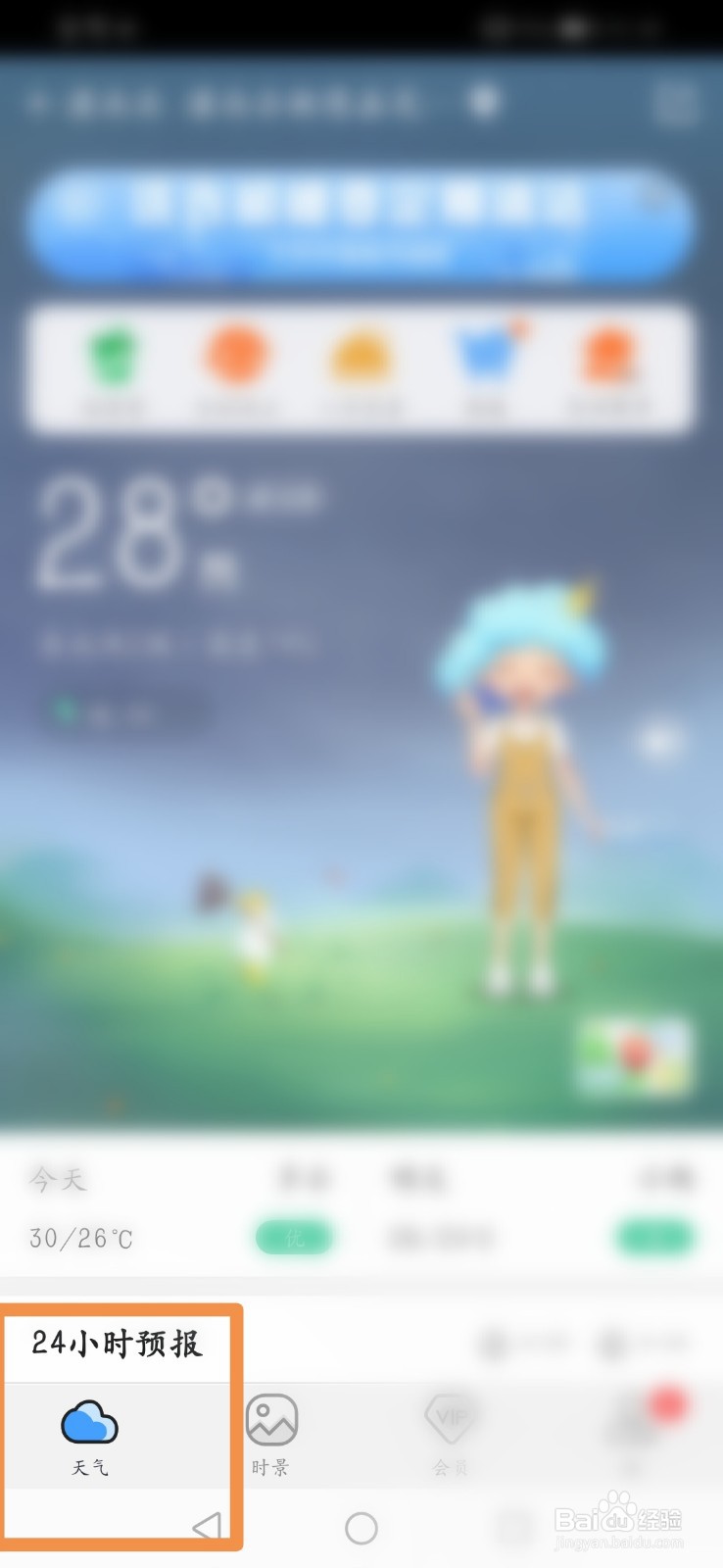 墨迹天气如何打开桌面组件通知