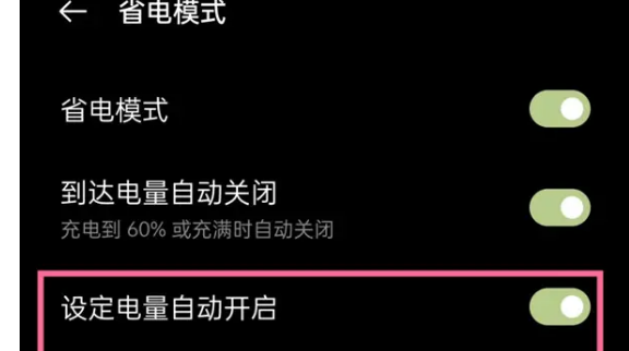 省电模式怎么关闭