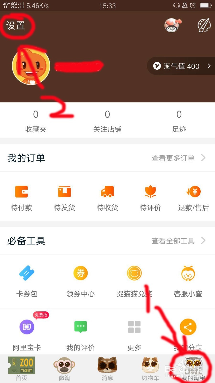淘宝账号怎么注销教程