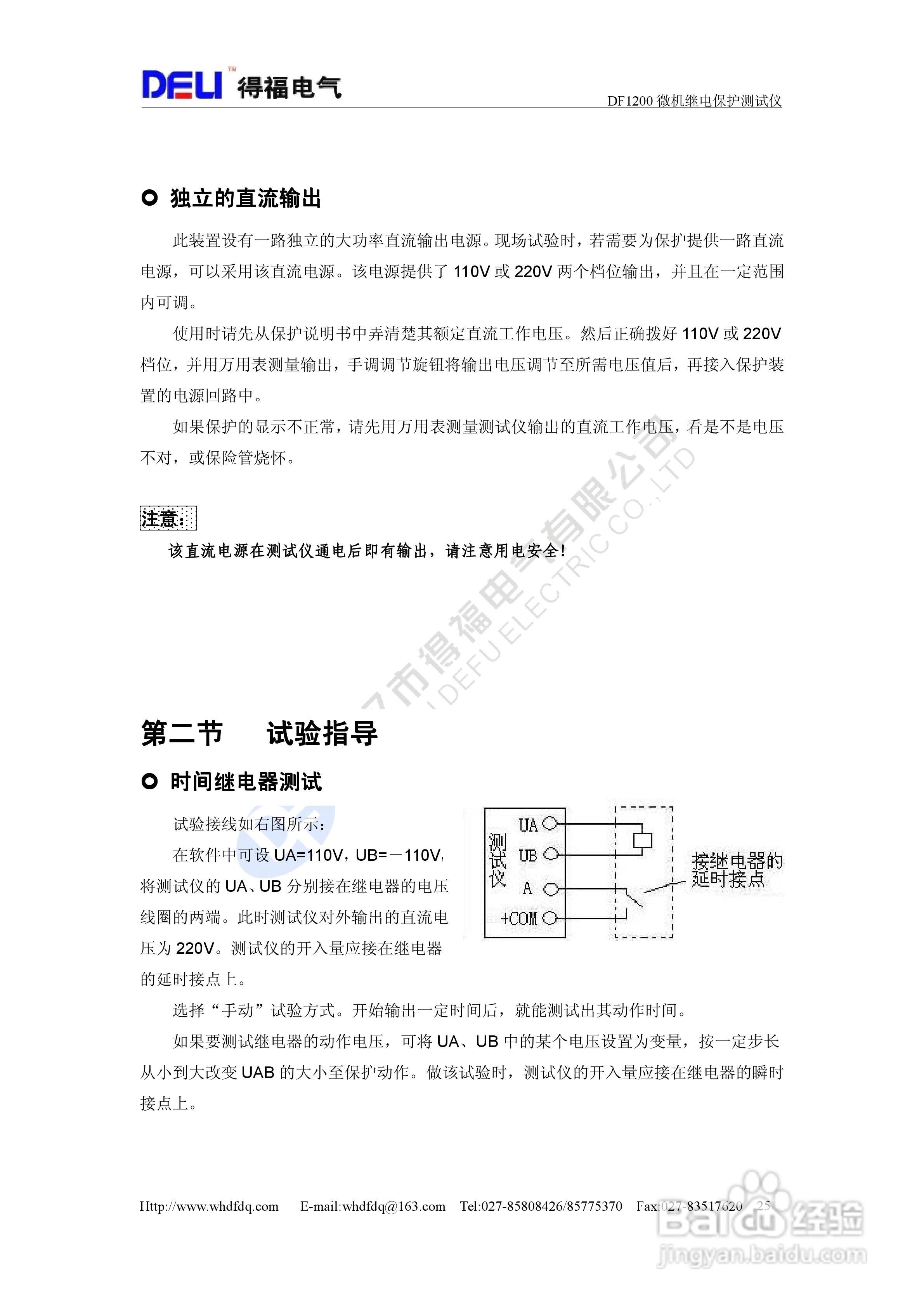 得福DF1200六相微机继电保护测试仪说明书:[3]