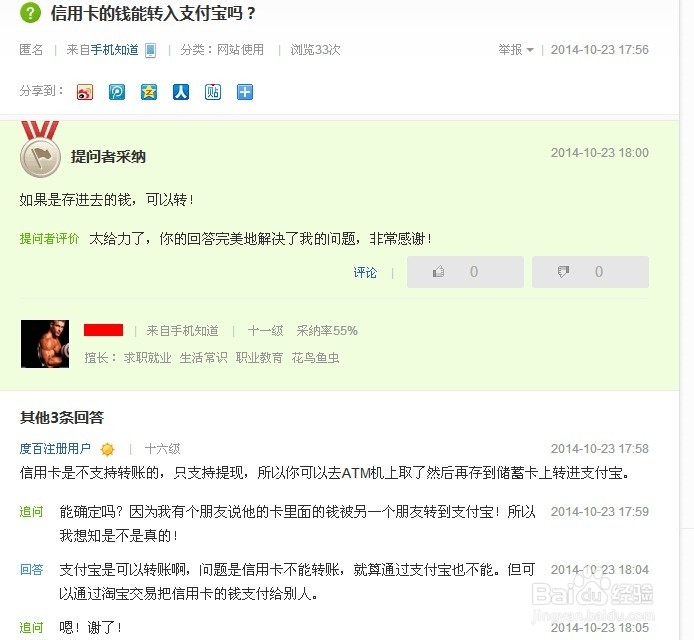 在百度知道回答问题怎样才能被采纳