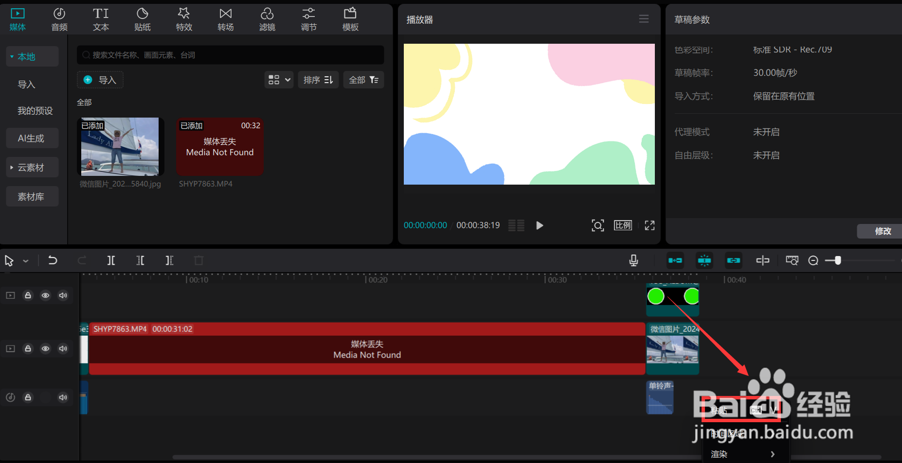 剪映音乐太短怎么循环