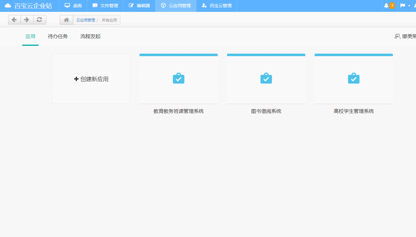 快速搭建一个免费的图书管理系统