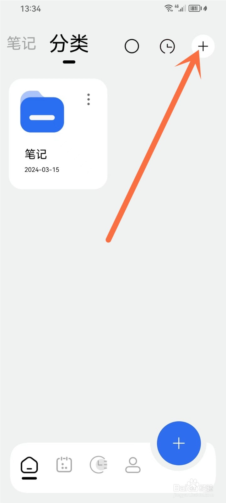 记录本app在哪里创建笔记分类
