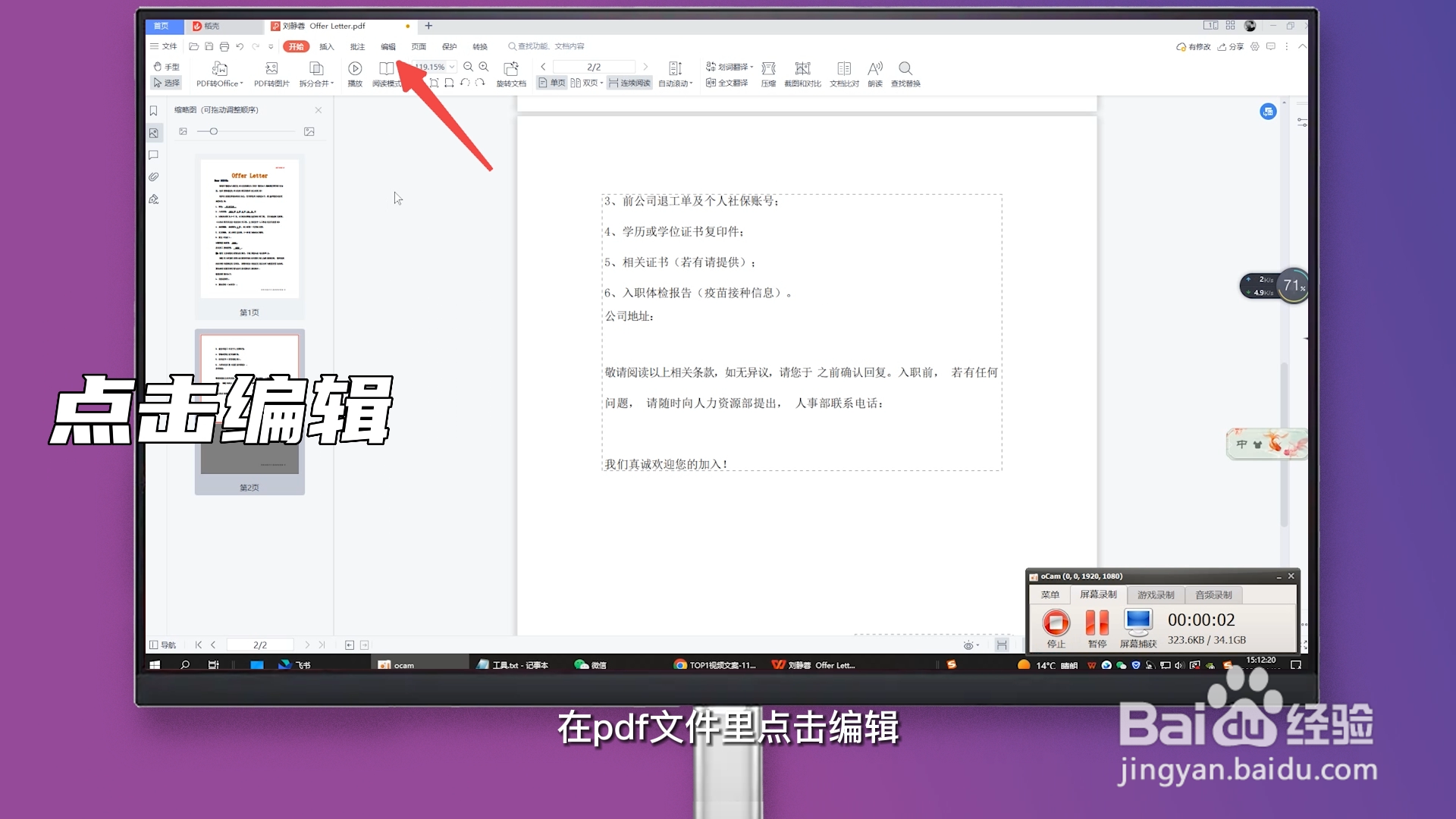 如何在pdf上编辑文字