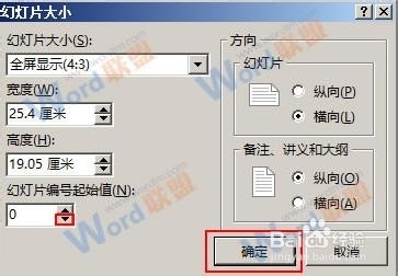 不能全屏播放PPT2013演示稿和修改幻灯片起始值