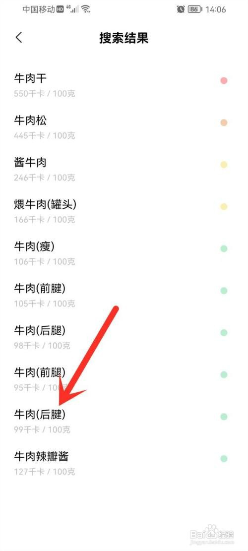 体重记app如何查询食物热量