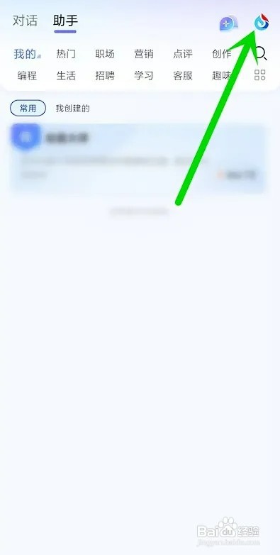 讯飞星火APP如何修改昵称