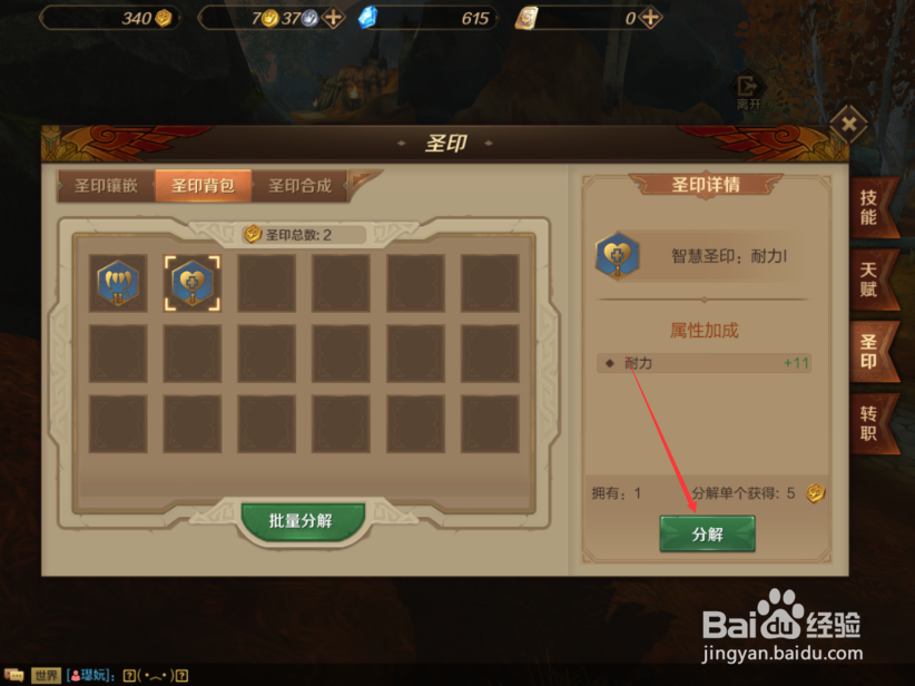 万王之王手游怎么分解圣印 圣印分解方法