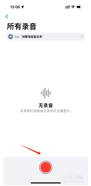 如何使用苹果手机自带的录音功能
