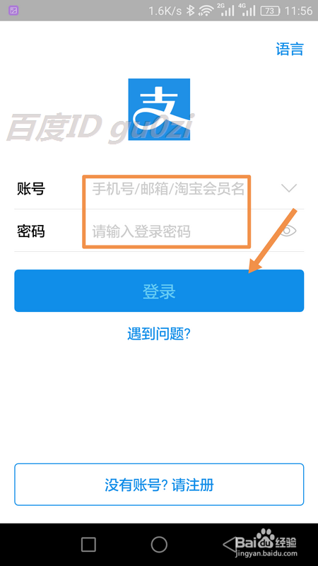 支付宝帐户登录后怎么退出