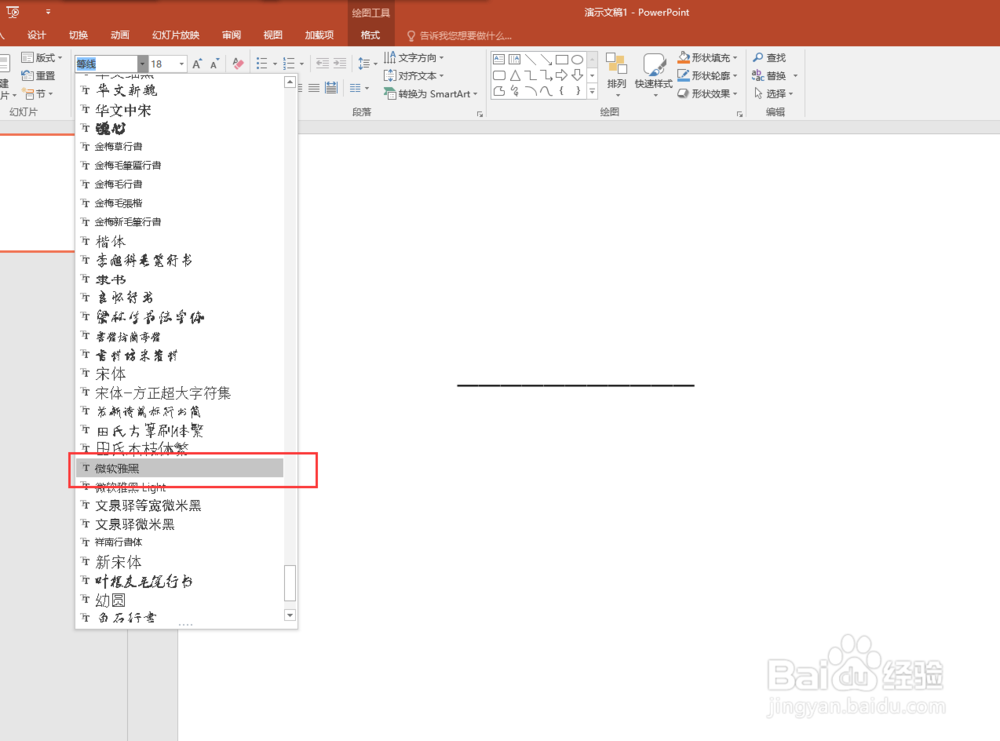 PPT通过文本框实现条形拼接图片效果