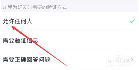 手机qq咨询加好友怎么关闭