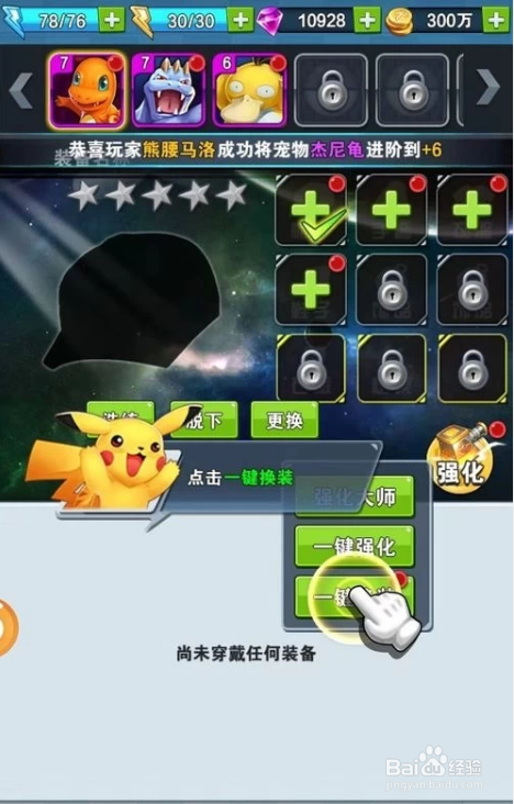 冒险之旅满v版攻略