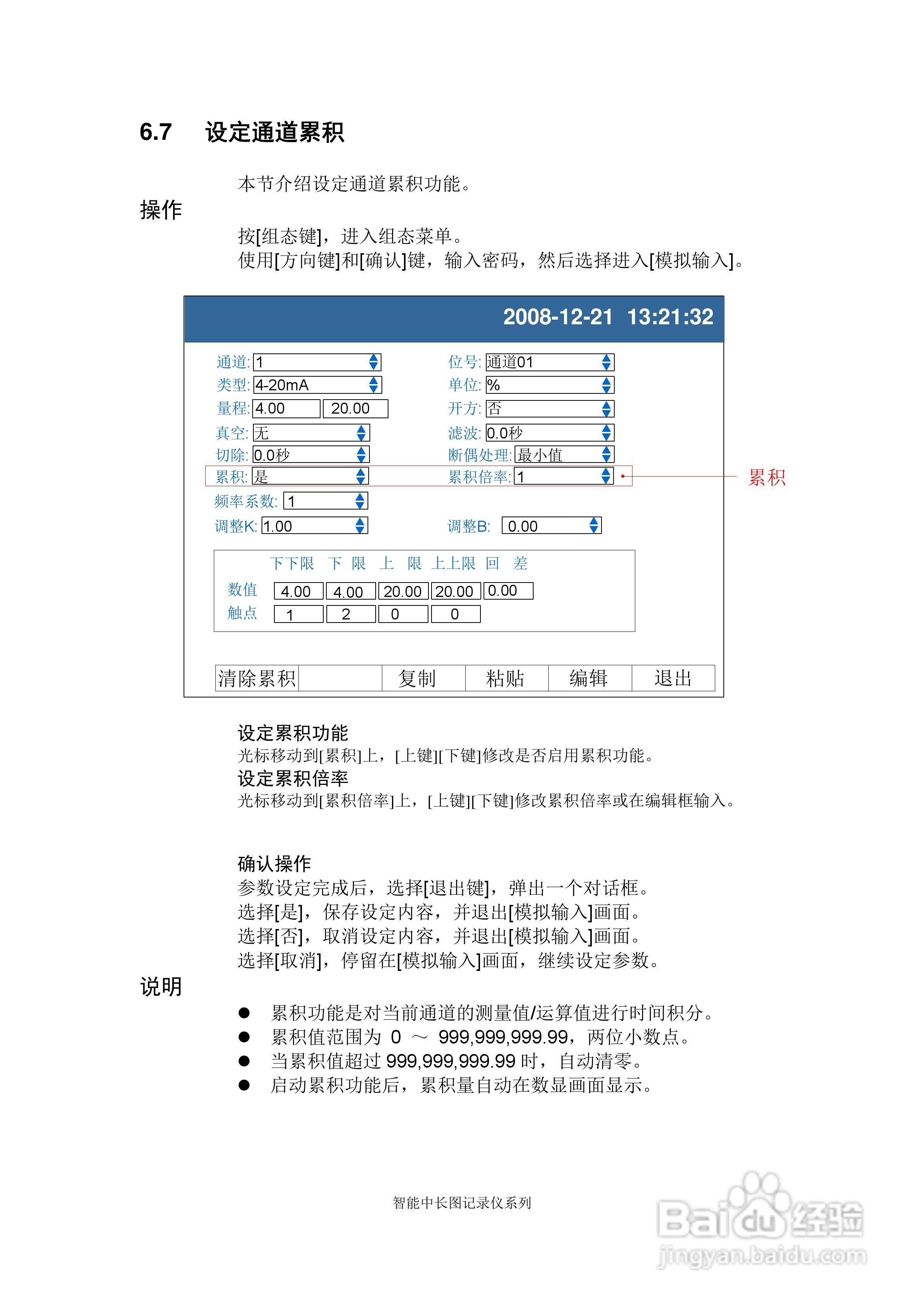 同扬cj8100无纸记录仪说明书:[8]
