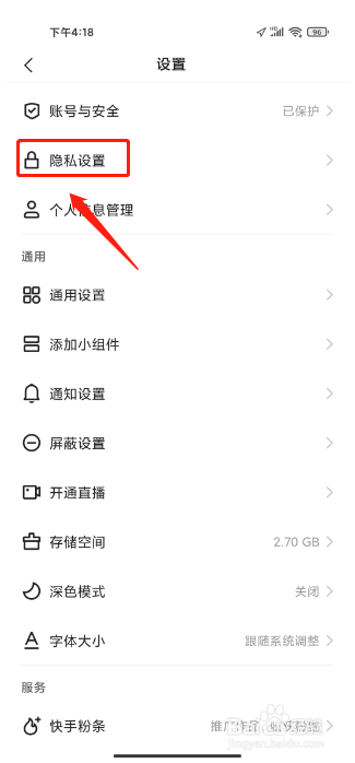 怎么禁止别人搜索自己快手号
