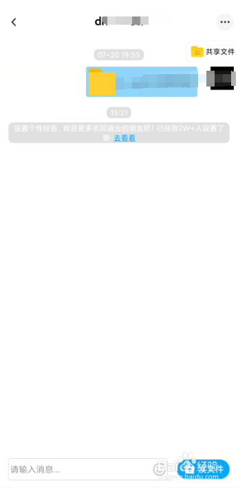 百度网盘APP怎么创建群组？