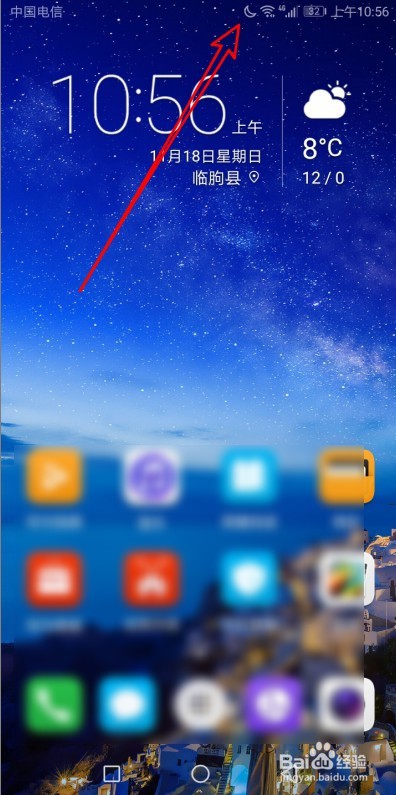 华为屏幕上有个月亮图标怎么去掉