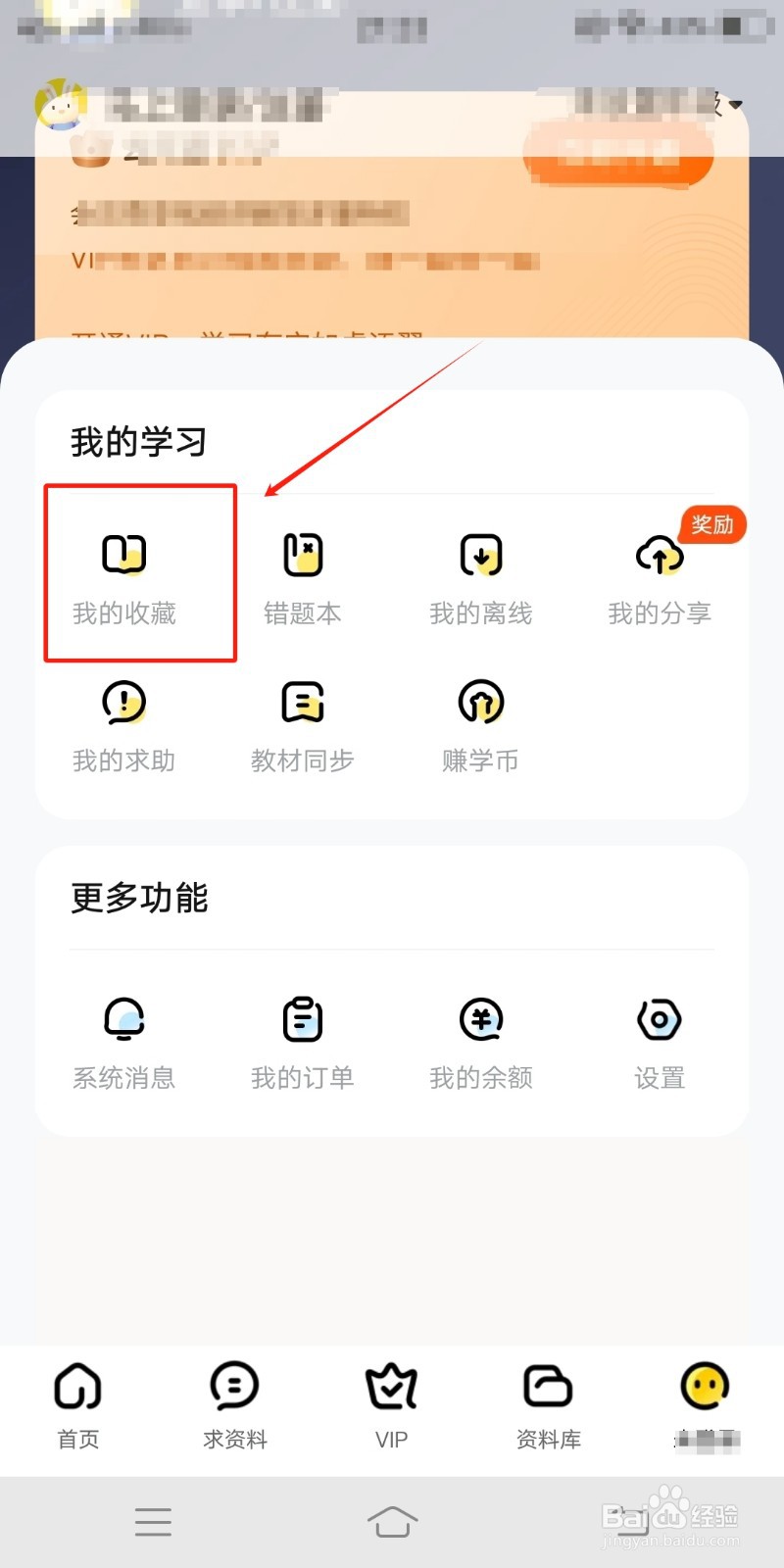 怎么在快对app查找我的收藏
