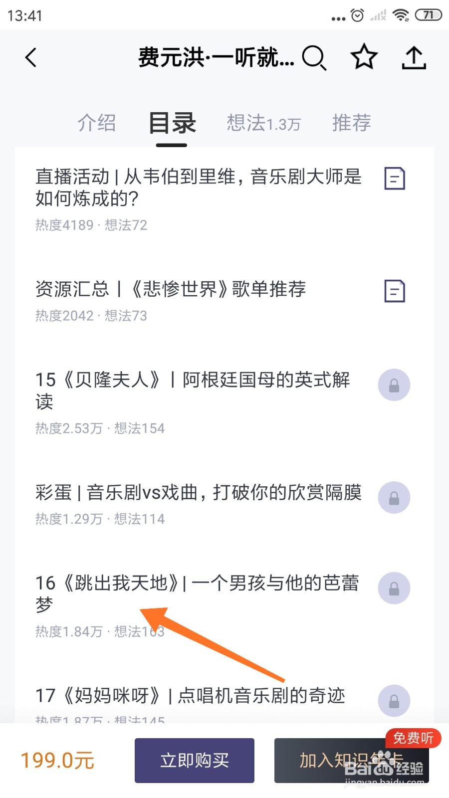 三联中读中如何阅读《跳出我天地》