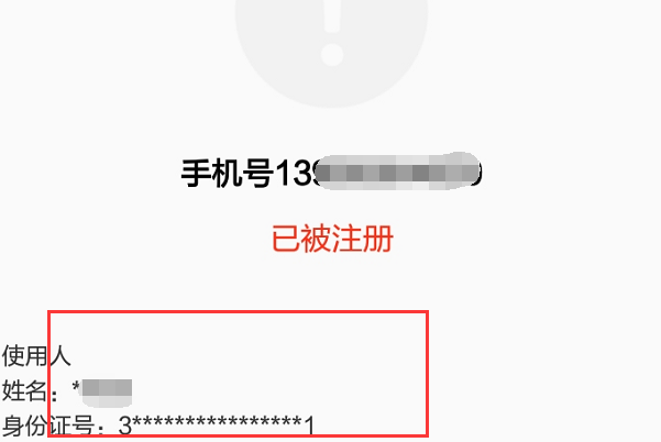 浙里办注册个人信息错误怎么修改