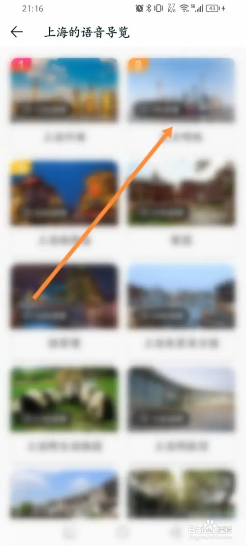 途牛旅游如何查看语音导览的讲解