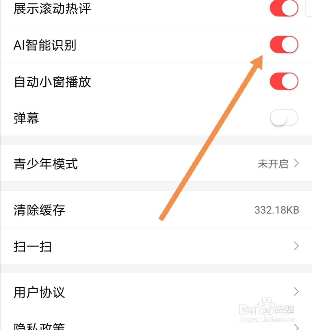 好看视频怎么打开AI智能识别功能