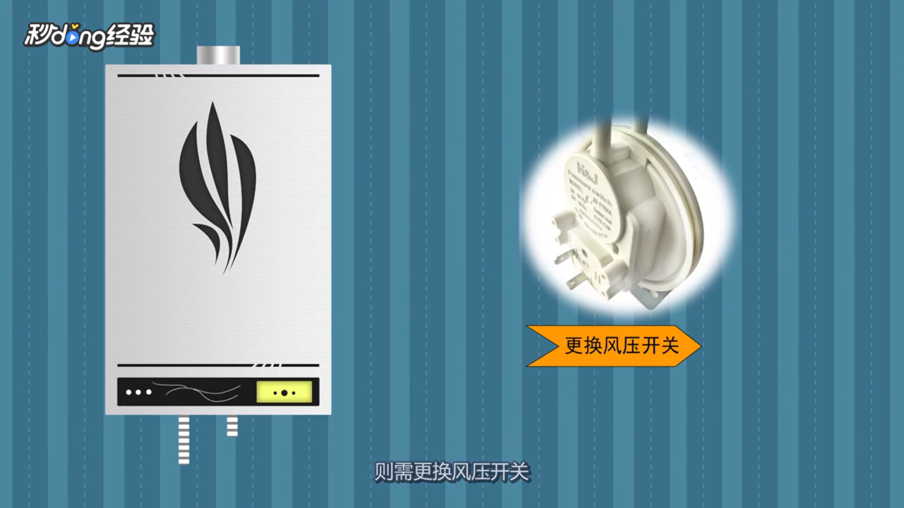 热水器风压故障怎么处理