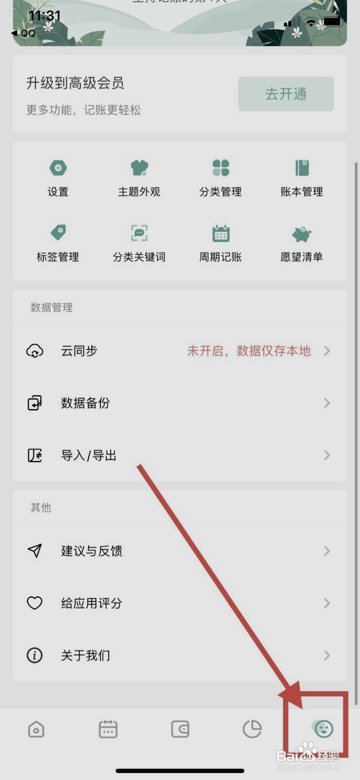 一木记账到哪关闭iCloud自动备份