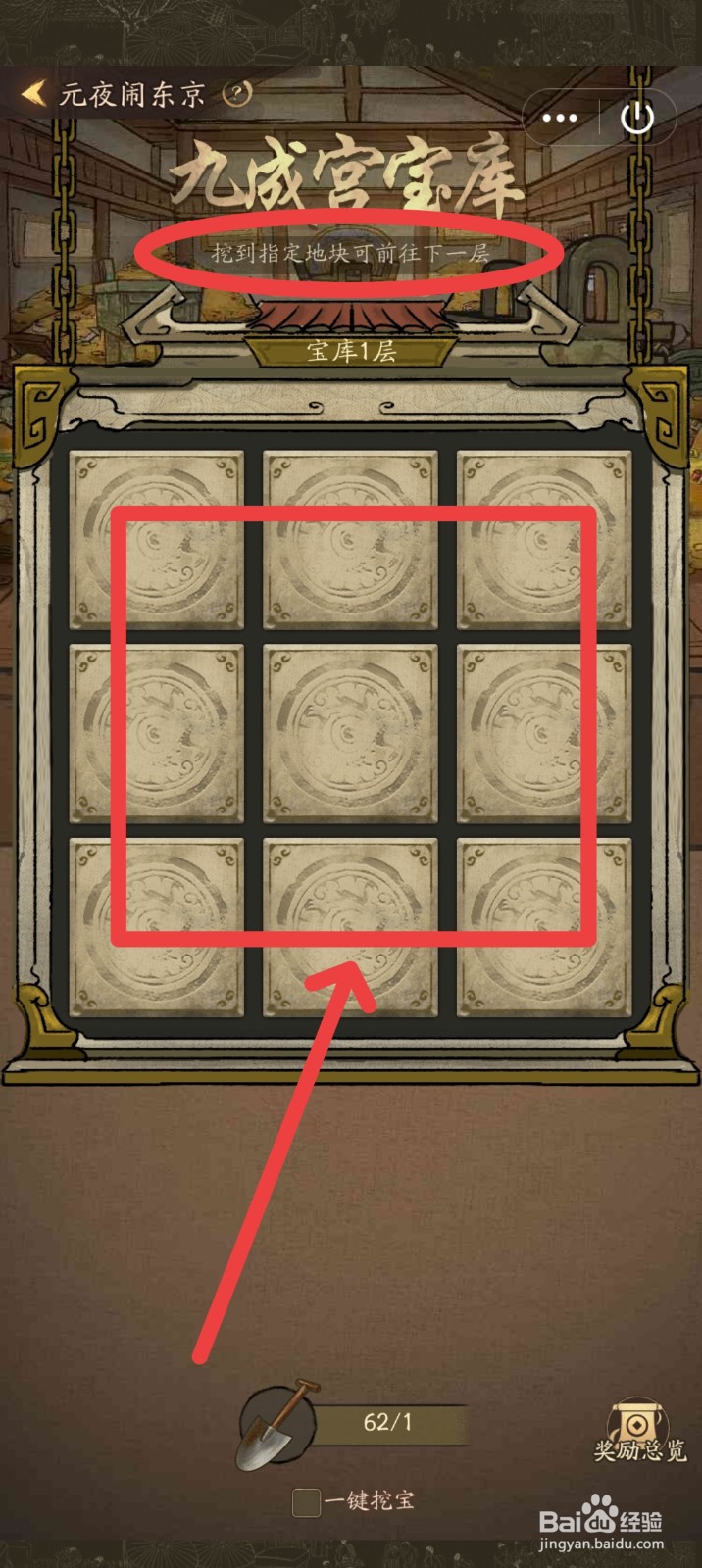 叫我大掌柜如何挖掘宝箱