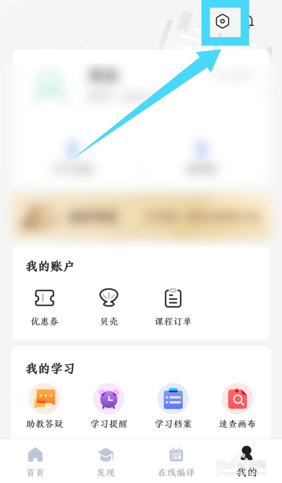 《扇贝编程》怎么设置webview兼容模式