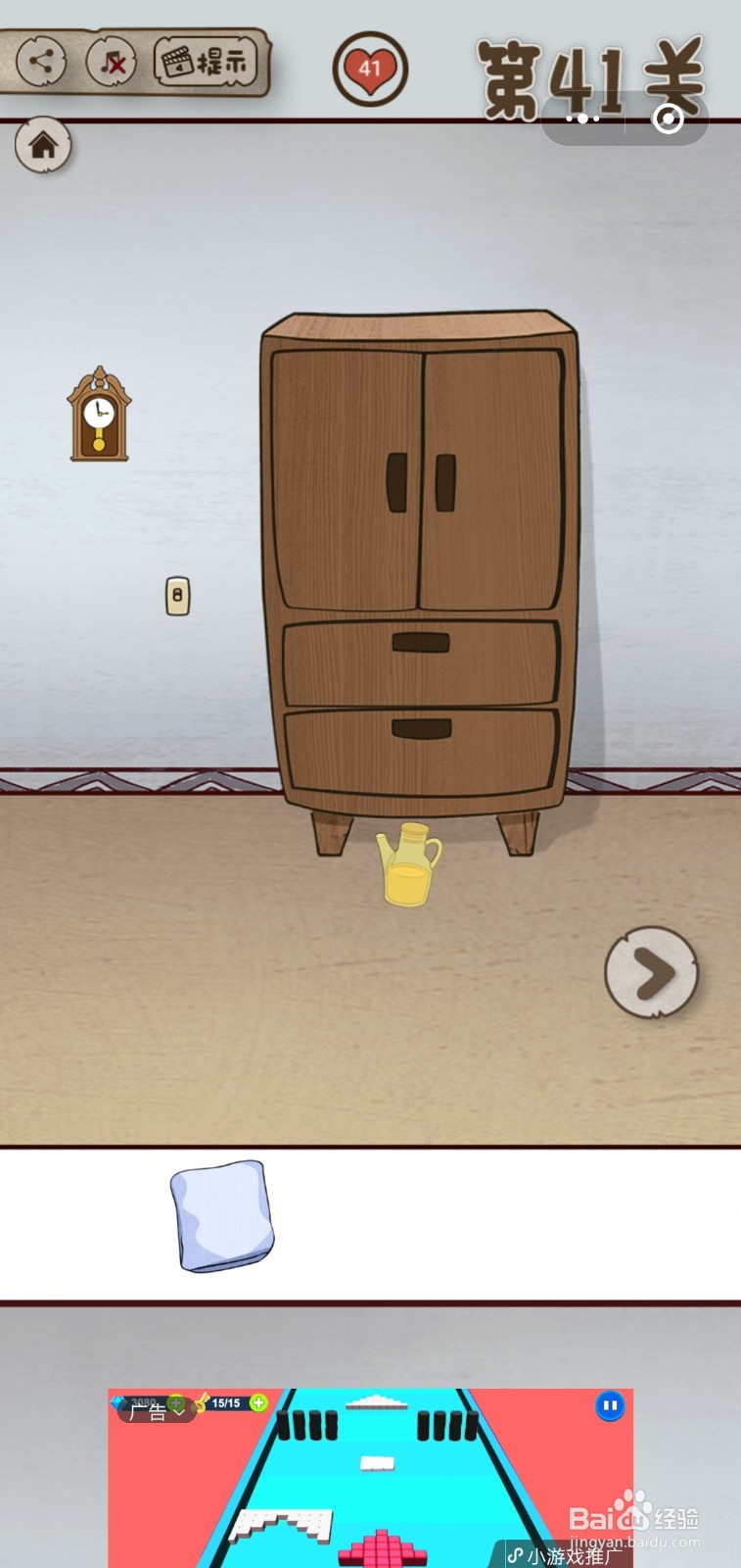 【老婆的私房钱】第41关游戏攻略