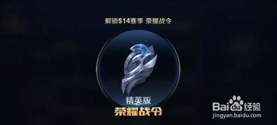 王者荣耀 战令攻略