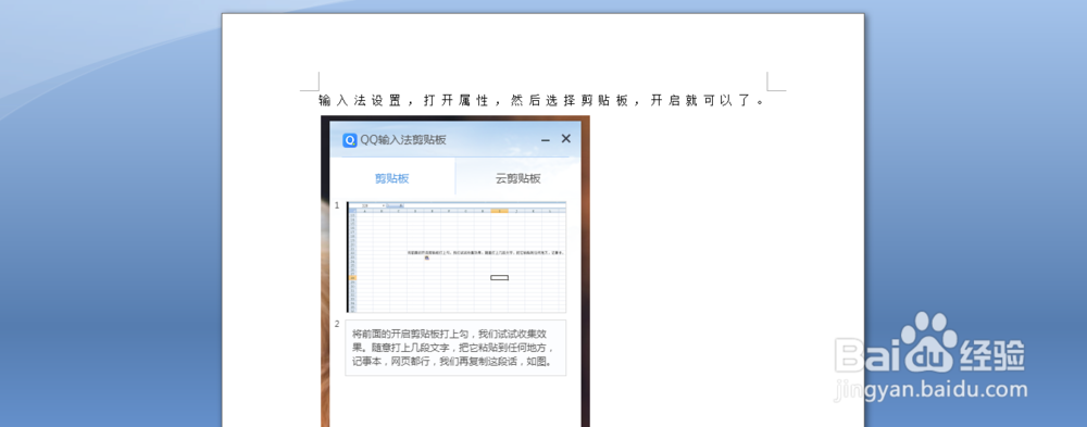 QQ输入法如何开启剪贴板收集