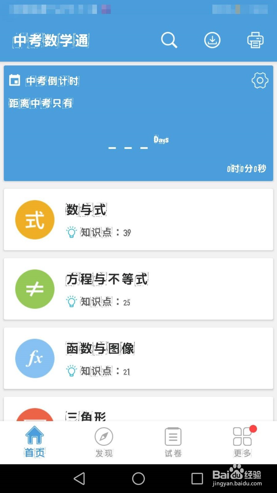 初中生的学习计划,中考复习