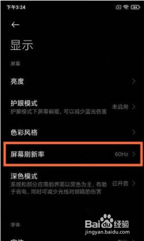 红米note10pro开启高刷新率