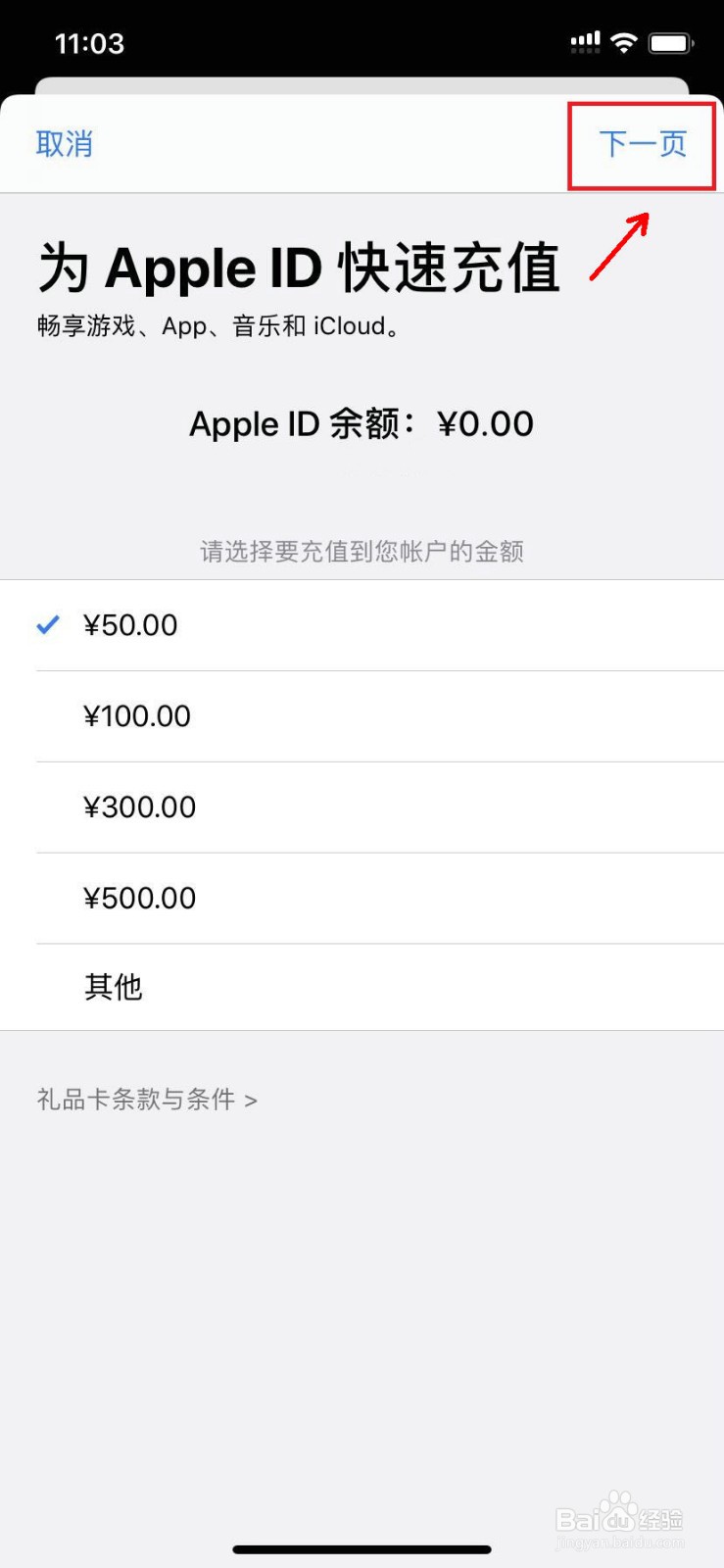 App Store怎么给Apple ID充值