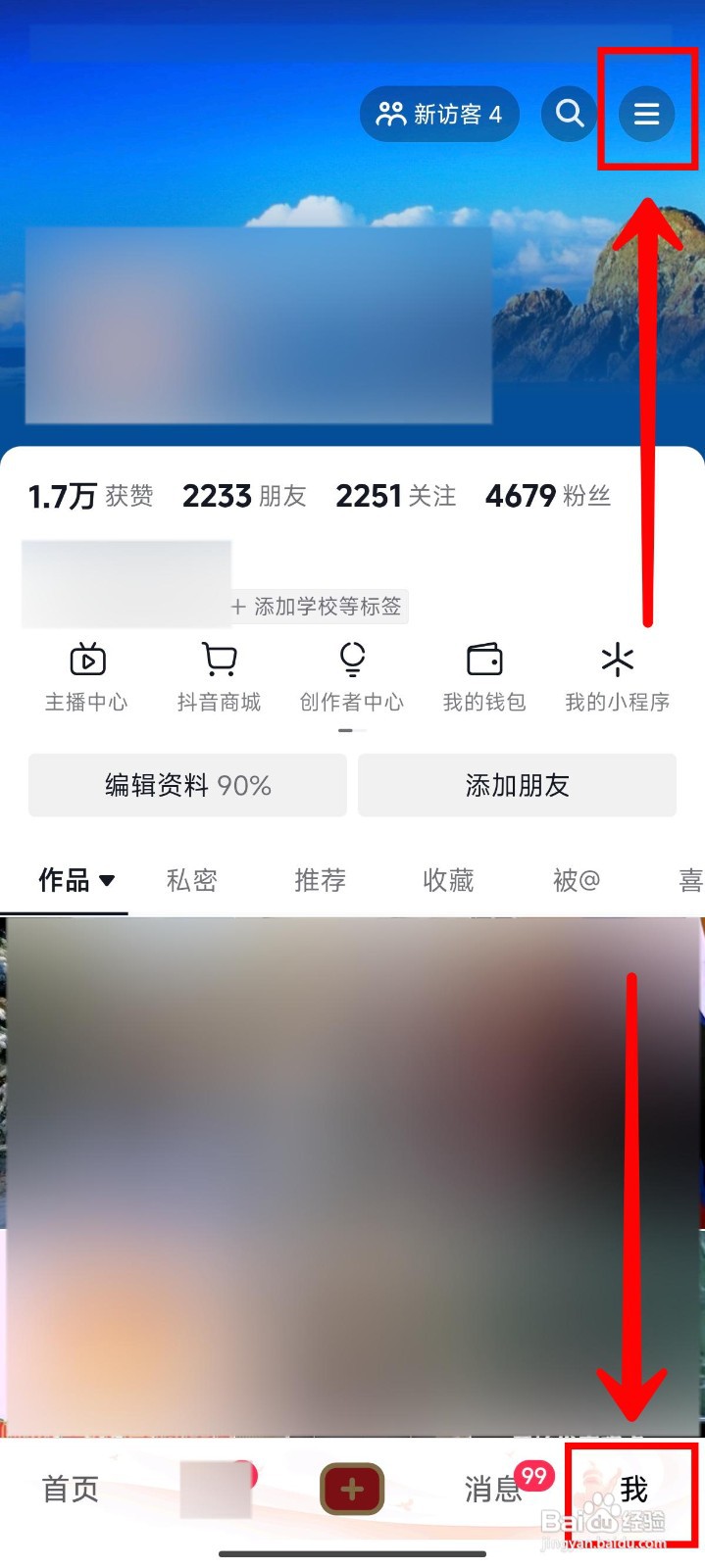 抖音一键隐私防护功能如何关闭