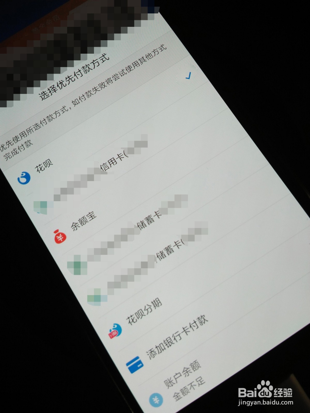 支付宝怎么设置优先花呗付款