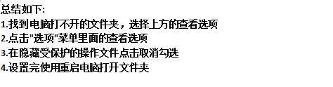 电脑里文件夹打不开怎么办