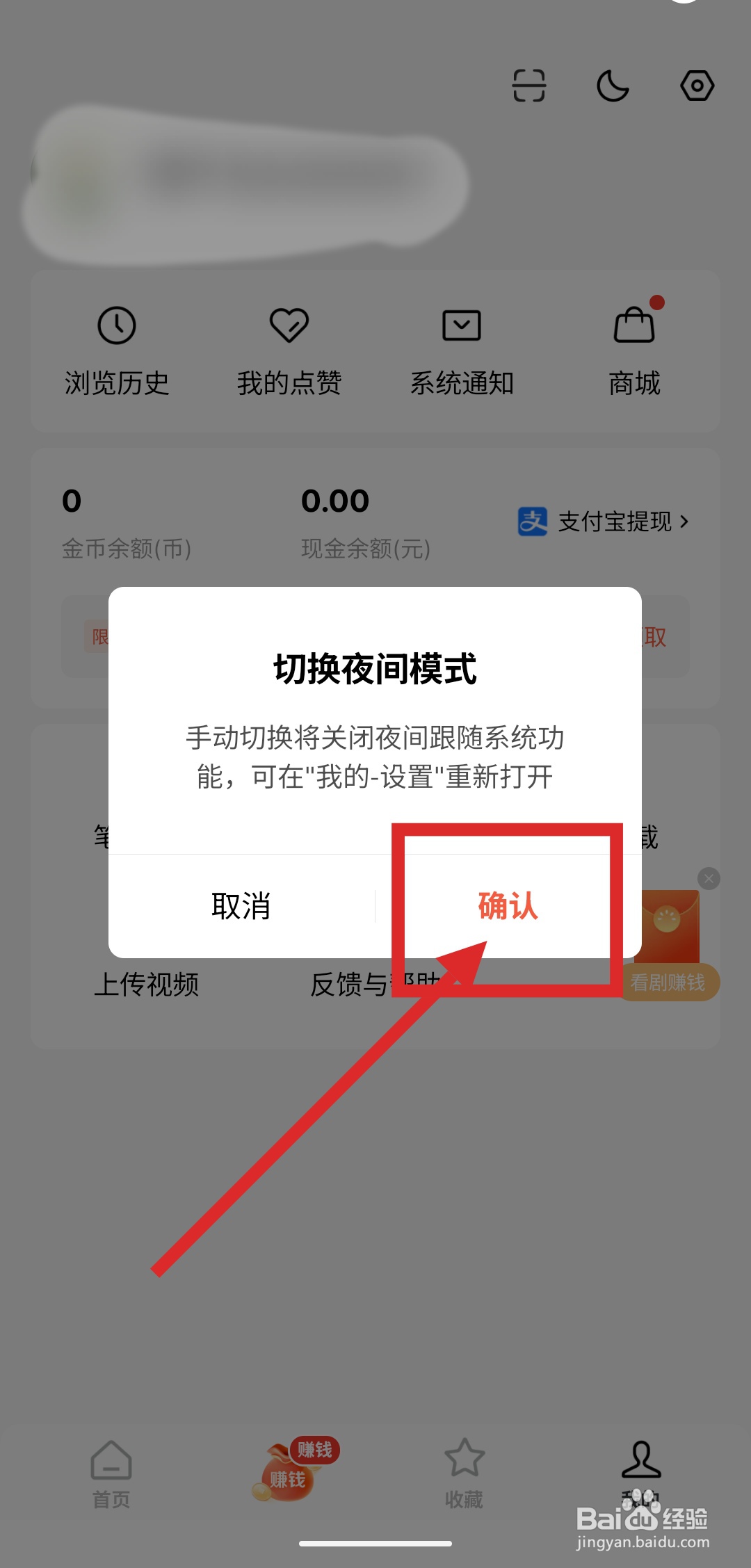 在红果免费短剧APP中怎么切换为夜间模式